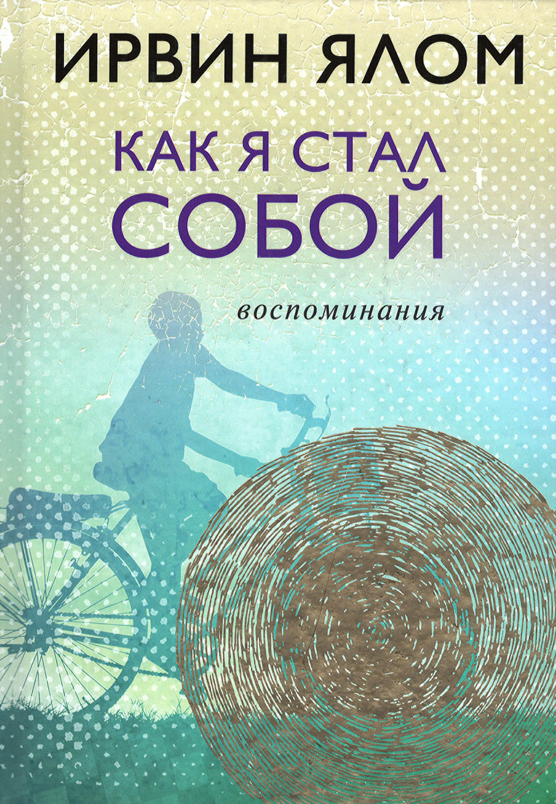 Моя первая книга как я стал сталкером